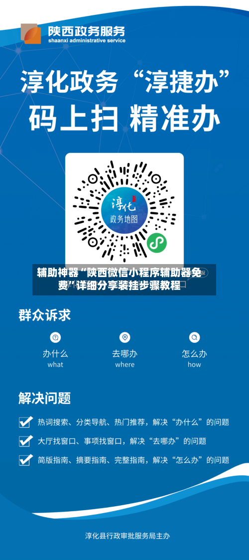 辅助神器“陕西微信小程序辅助器免费”详细分享装挂步骤教程