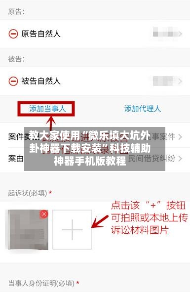 教大家使用“微乐填大坑外卦神器下载安装”科技辅助神器手机版教程
