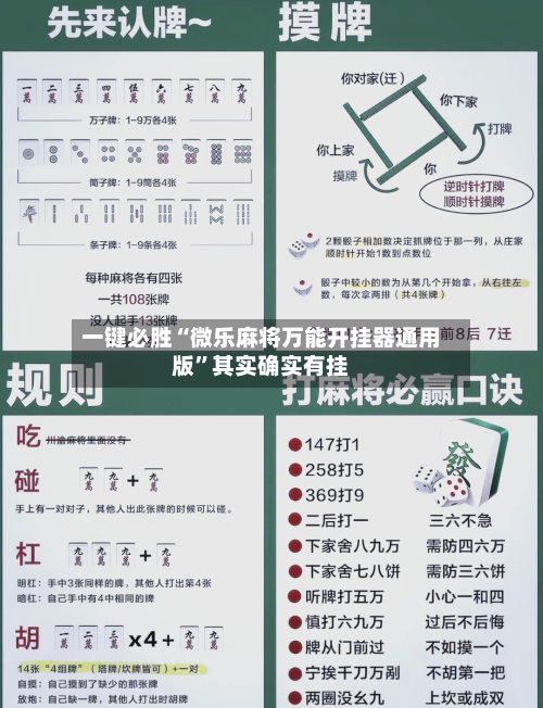 一键必胜“微乐麻将万能开挂器通用版”其实确实有挂