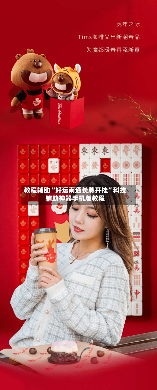 教程辅助“好运南通长牌开挂”科技辅助神器手机版教程
