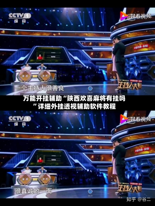 万能开挂辅助“陕西欢喜麻将有挂吗”详细外挂透视辅助软件教程