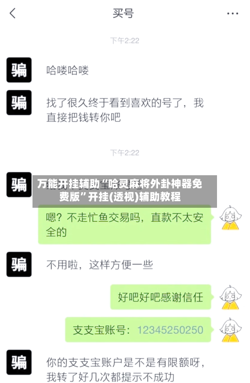 万能开挂辅助“哈灵麻将外卦神器免费版”开挂(透视)辅助教程
