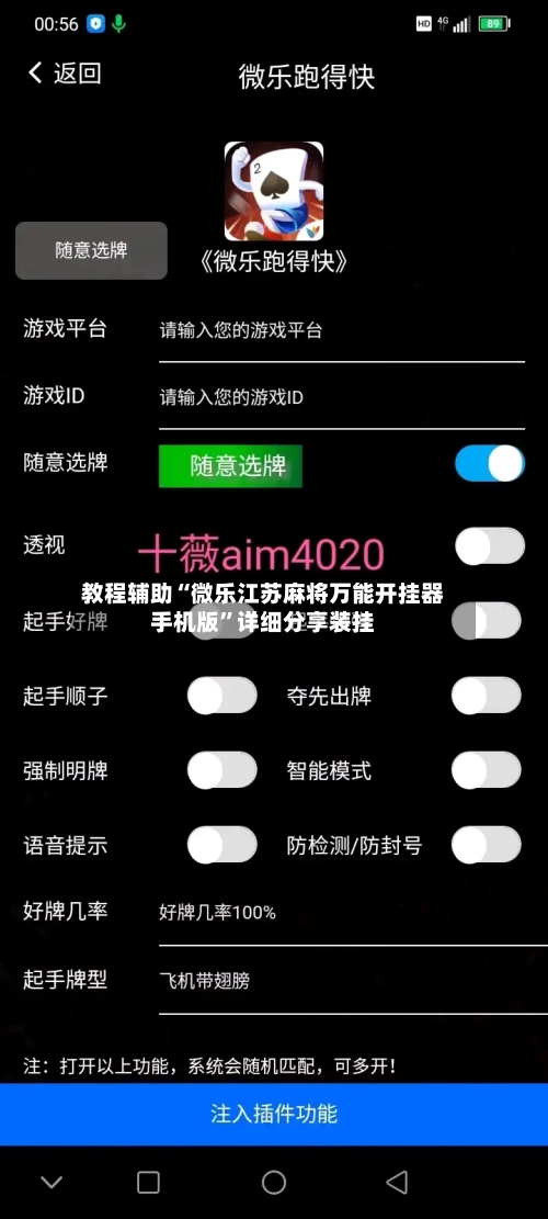 教程辅助“微乐江苏麻将万能开挂器手机版”详细分享装挂