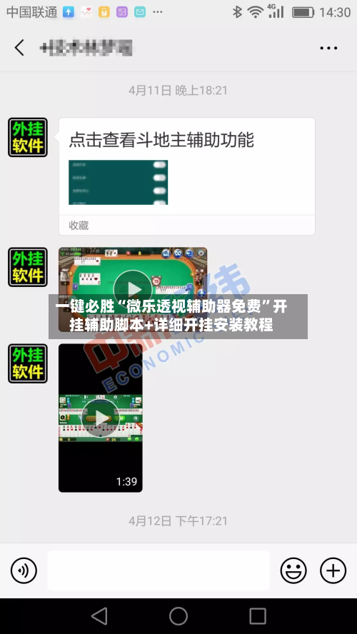 一键必胜“微乐透视辅助器免费”开挂辅助脚本+详细开挂安装教程