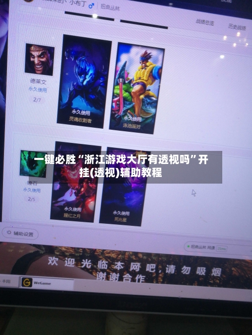 一键必胜“浙江游戏大厅有透视吗”开挂(透视)辅助教程