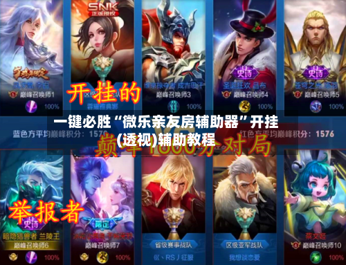 一键必胜“微乐亲友房辅助器”开挂(透视)辅助教程