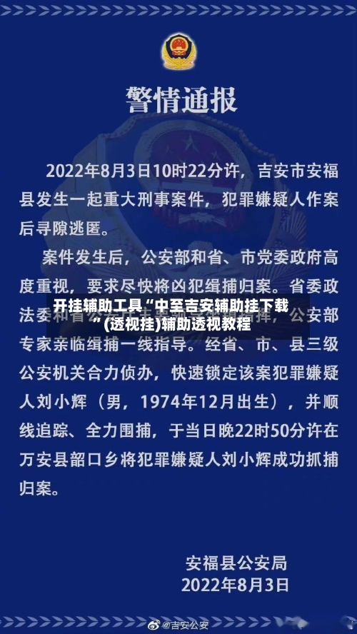 开挂辅助工具“中至吉安辅助挂下载”(透视挂)辅助透视教程