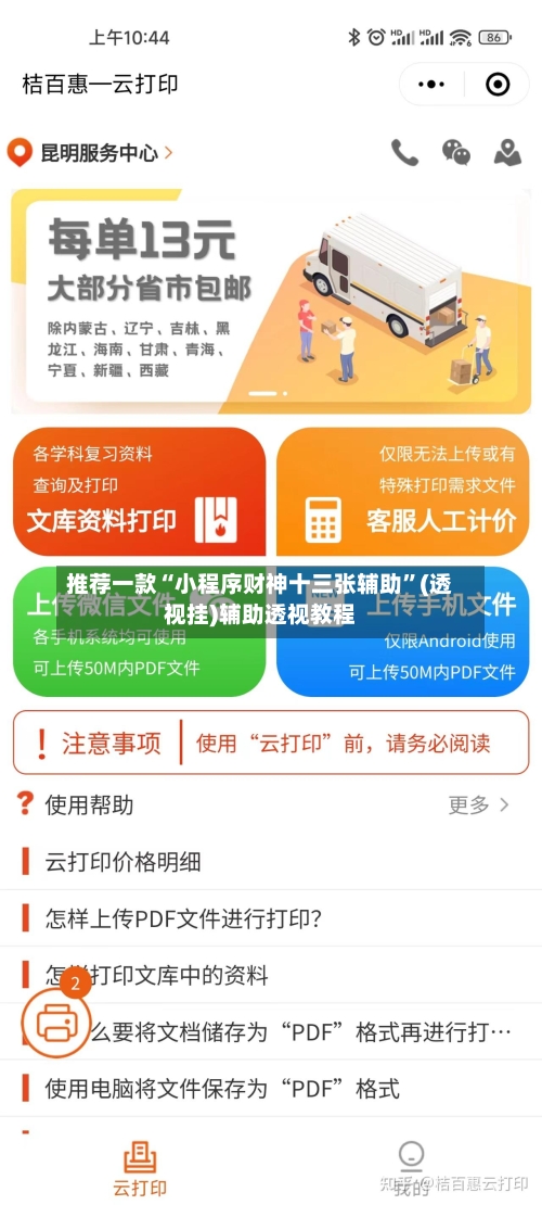 推荐一款“小程序财神十三张辅助”(透视挂)辅助透视教程