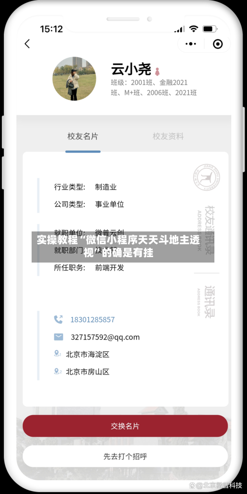 实操教程“微信小程序天天斗地主透视”的确是有挂
