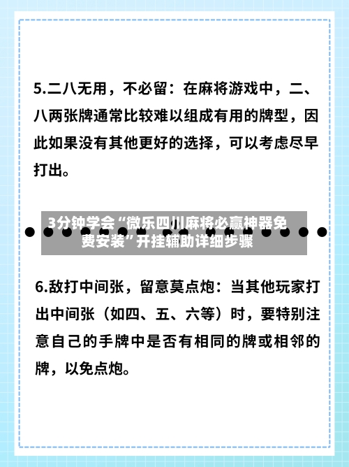 3分钟学会“微乐四川麻将必赢神器免费安装”开挂辅助详细步骤