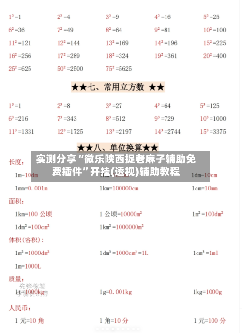 实测分享“微乐陕西捉老麻子辅助免费插件”开挂(透视)辅助教程