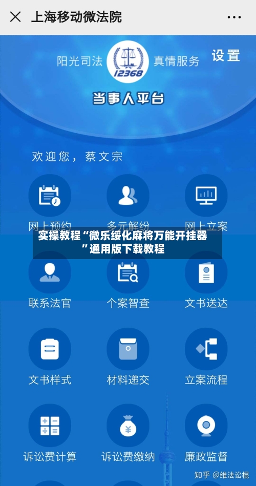 实操教程“微乐绥化麻将万能开挂器”通用版下载教程