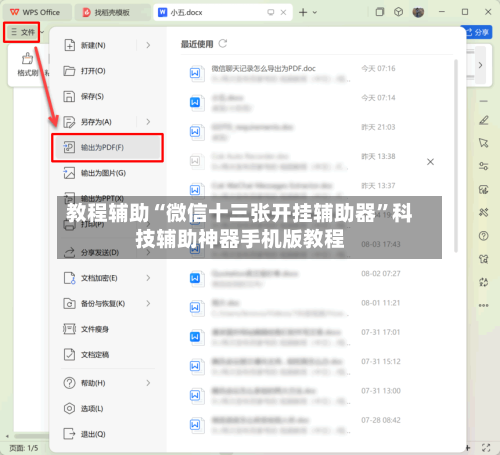 教程辅助“微信十三张开挂辅助器”科技辅助神器手机版教程