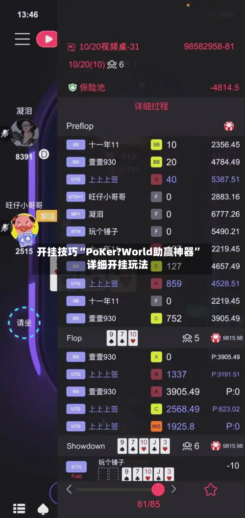 开挂技巧“PoKer?World助赢神器”详细开挂玩法
