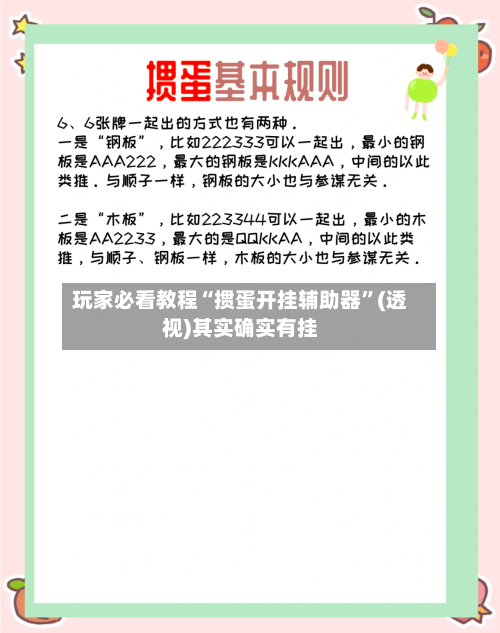 玩家必看教程“掼蛋开挂辅助器”(透视)其实确实有挂