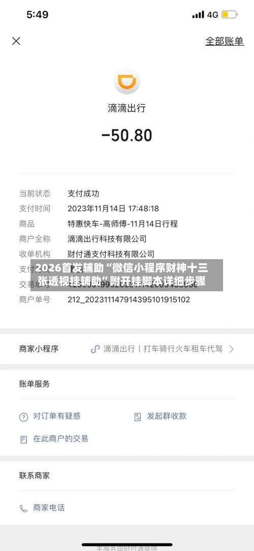 2026首发辅助“微信小程序财神十三张透视挂辅助”附开挂脚本详细步骤