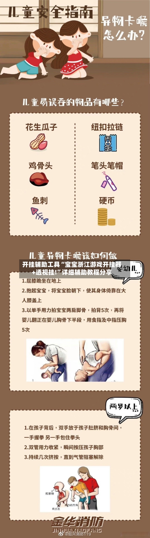 开挂辅助工具“宝宝浙江游戏开挂器+透视挂!”详细辅助教程分享