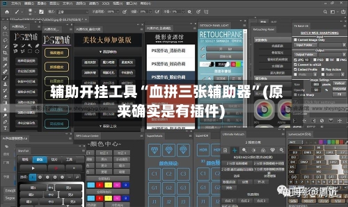 辅助开挂工具“血拼三张辅助器”(原来确实是有插件)