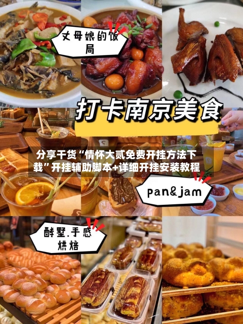 分享干货“情怀大贰免费开挂方法下载”开挂辅助脚本+详细开挂安装教程