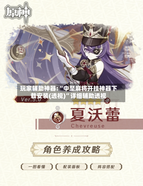 玩家辅助神器:“中至麻将开挂神器下载安装(透视)”详细辅助透视