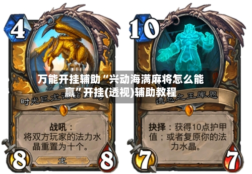 万能开挂辅助“兴动海满麻将怎么能赢”开挂(透视)辅助教程