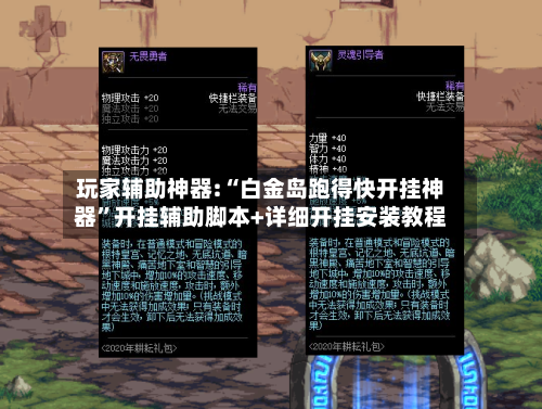 玩家辅助神器:“白金岛跑得快开挂神器”开挂辅助脚本+详细开挂安装教程