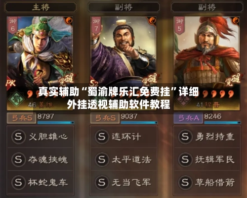 真实辅助“蜀渝牌乐汇免费挂”详细外挂透视辅助软件教程