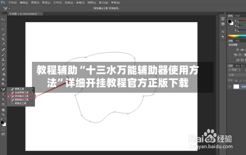 教程辅助“十三水万能辅助器使用方法”详细开挂教程官方正版下载