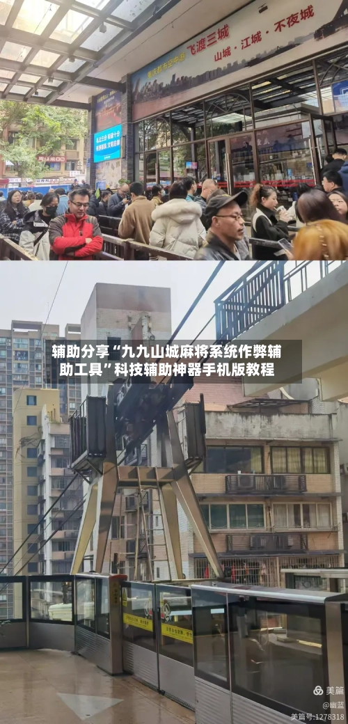 辅助分享“九九山城麻将系统作弊辅助工具”科技辅助神器手机版教程