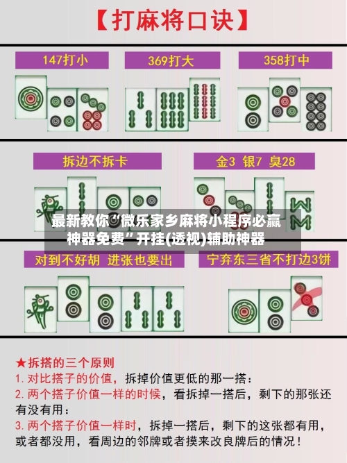 最新教你“微乐家乡麻将小程序必赢神器免费”开挂(透视)辅助神器