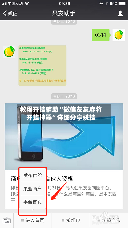 教程开挂辅助“微信友友麻将开挂神器”详细分享装挂