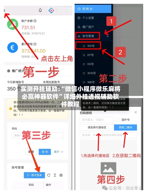 实测开挂辅助:“微信小程序微乐麻将必赢神器软件”详细外挂透视辅助软件教程