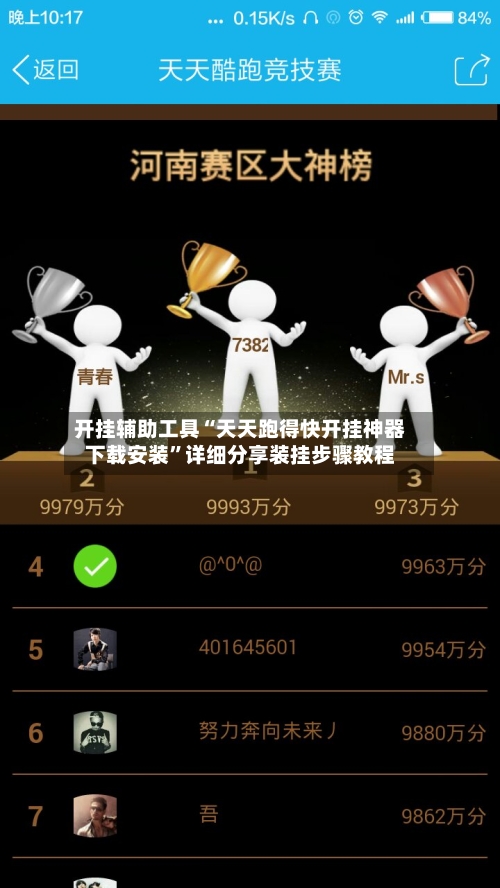 开挂辅助工具“天天跑得快开挂神器下载安装”详细分享装挂步骤教程