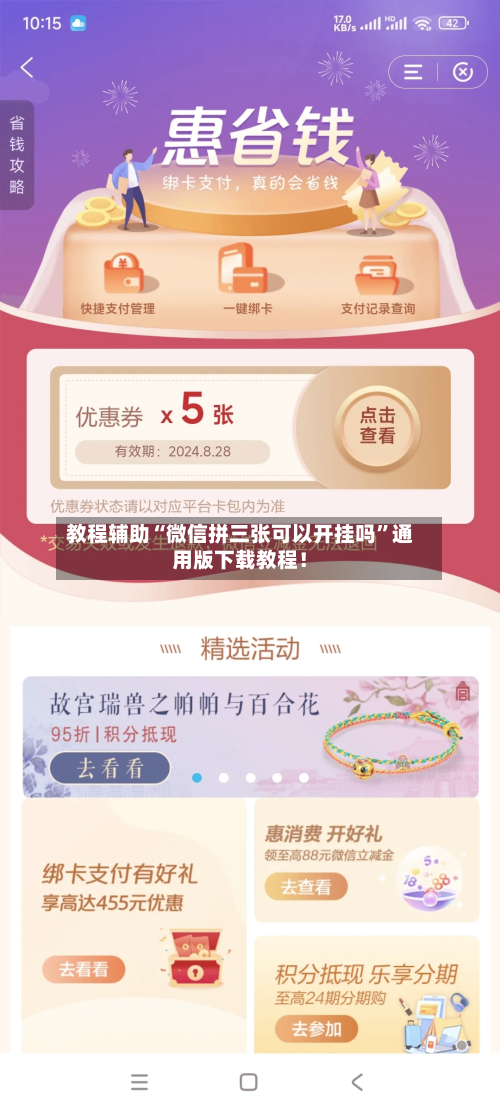教程辅助“微信拼三张可以开挂吗”通用版下载教程！