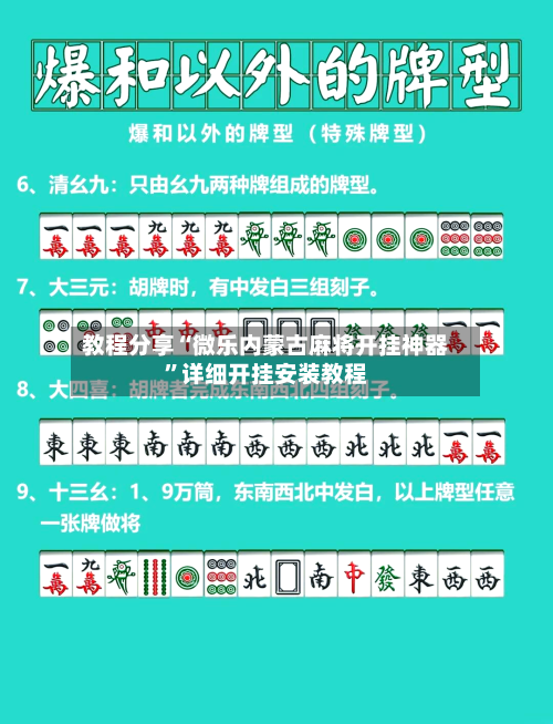 教程分享“微乐内蒙古麻将开挂神器”详细开挂安装教程