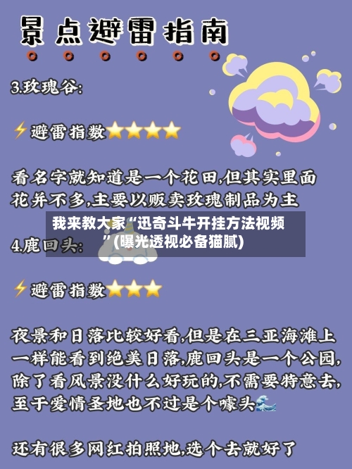 我来教大家“迅奇斗牛开挂方法视频”(曝光透视必备猫腻)