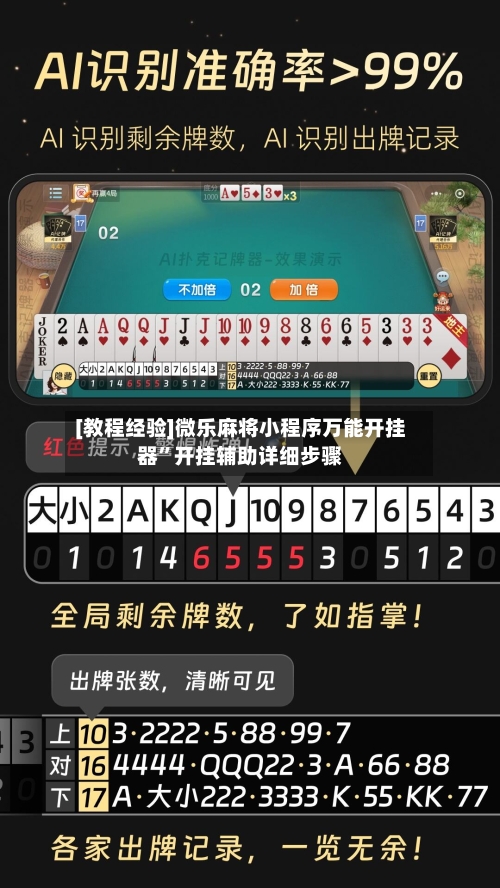 [教程经验]微乐麻将小程序万能开挂器”开挂辅助详细步骤