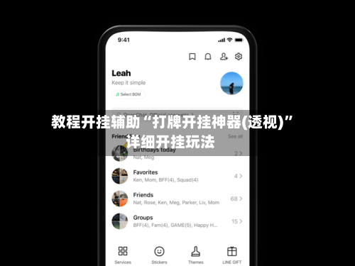 教程开挂辅助“打牌开挂神器(透视)”详细开挂玩法