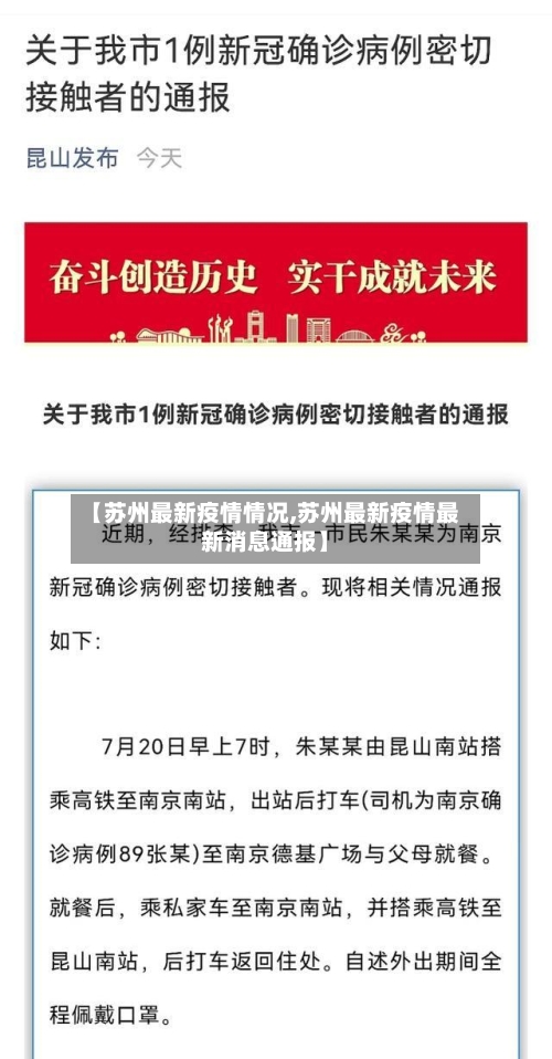 【苏州最新疫情情况,苏州最新疫情最新消息通报】