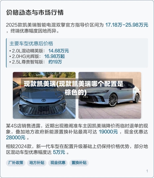 现款凯美瑞(现款凯美瑞哪个配置是棕色的)