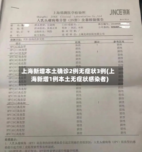 上海新增本土确诊2例无症状3例(上海新增1例本土无症状感染者)