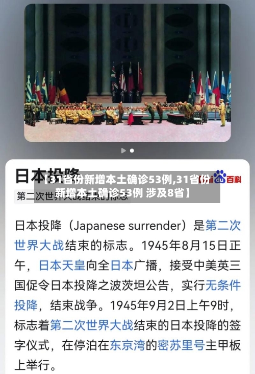 【31省份新增本土确诊53例,31省份新增本土确诊53例 涉及8省】