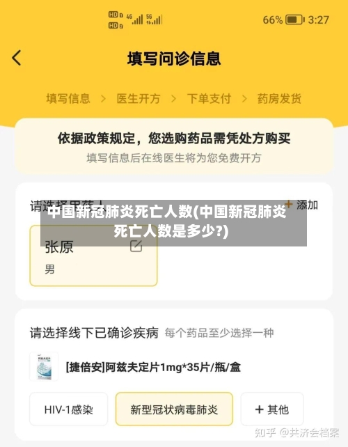 中国新冠肺炎死亡人数(中国新冠肺炎死亡人数是多少?)