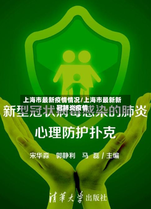 上海市最新疫情情况/上海市最新新冠肺炎疫情