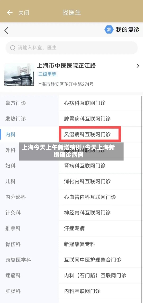 上海今天上午新增病例/今天上海新增确诊病例