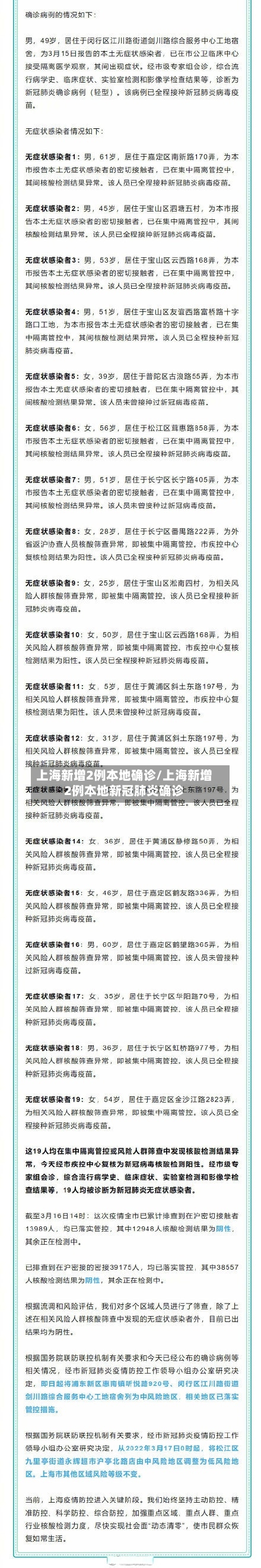 上海新增2例本地确诊/上海新增2例本地新冠肺炎确诊