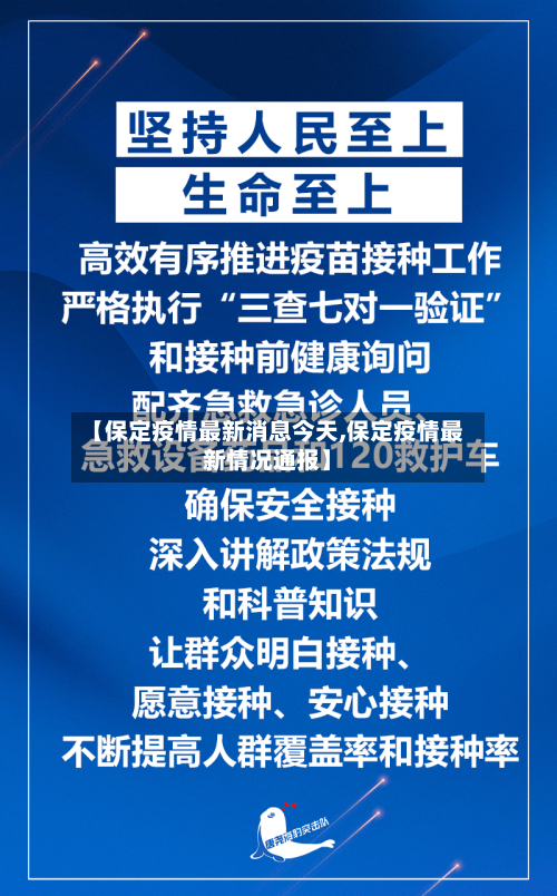 【保定疫情最新消息今天,保定疫情最新情况通报】