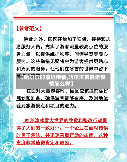 【哈尔滨的最近疫情,哈尔滨的最近疫情怎么样】