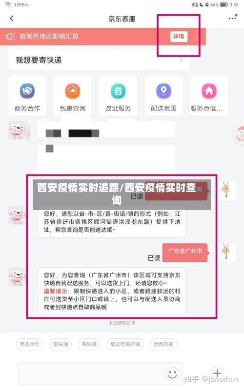 西安疫情实时追踪/西安疫情实时查询
