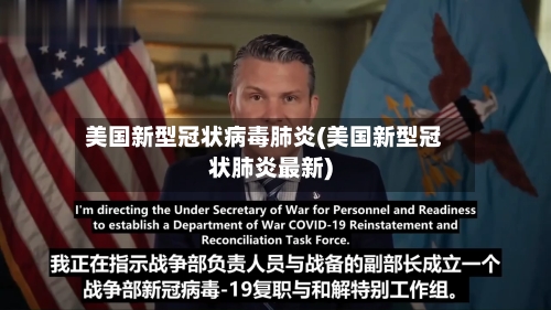 美国新型冠状病毒肺炎(美国新型冠状肺炎最新)